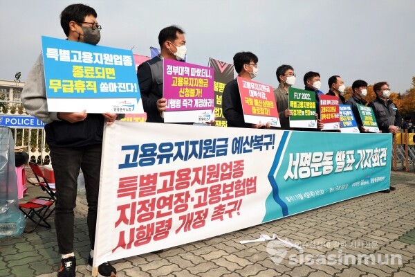 공항·항공노동자 고용안정 쟁취 투쟁본부 관계자들이 기자회견을 하고 있다. [사진 / 오훈 기자]