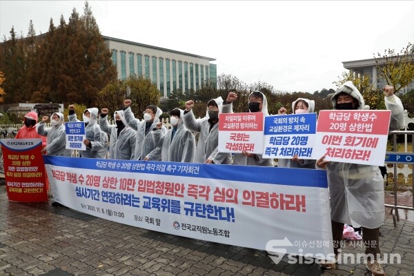 전국교직원노동조합 관계자들이 기자회견을 하고 있다. [사진 / 오훈 기자]