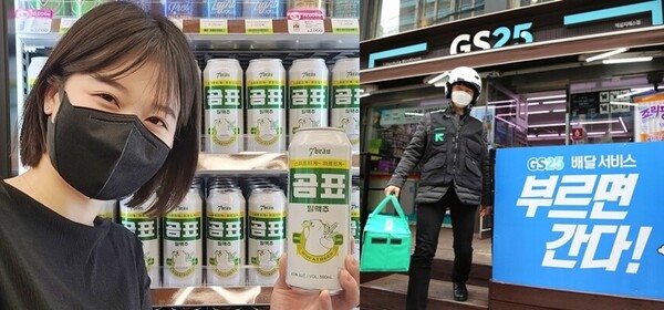 CU 곰표 밀맥주(좌), GS25 퀵커머스 ⓒ각 사