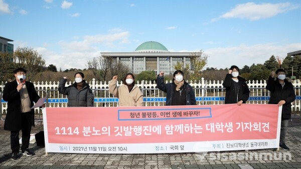 진보대학생넷 학생들이 기자회견을 하고 있다. [사진 /오훈 기자]