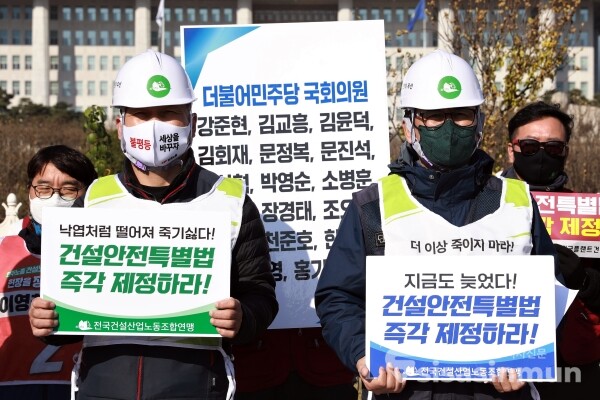 전국건설산업노동조합연맹 관계자들이 기자회견을 하고 있다. [사진 / 오훈 기자]