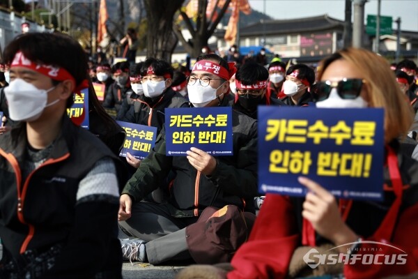 카드사노동조합협의회 조합원들이 15일 오후 서울 종로구 정부서울청사 앞에서 카드수수료 인하 반대 및 적격비용 재산정제도 폐지룰 촉구하며 총파업 결의대회를 하고 있다. [사진 /오훈 기자]