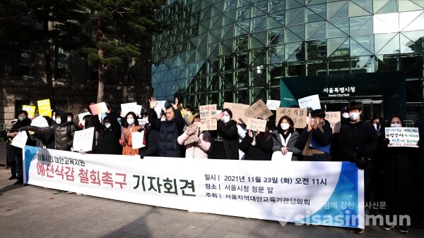 서울지역대안교육기관협의회 관계자들이 기자회견을 하고 있다. [사진 /오훈 기자]