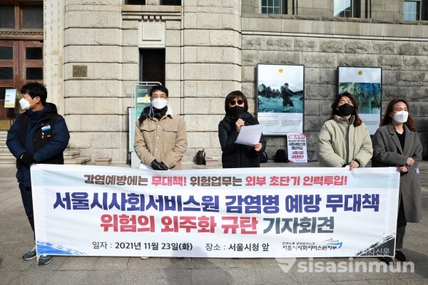 서울시의 돌봄노동자와 서울시민의 안전울 위해 모인 기자회견 참여자들이 기자회견을 하고 있다. [사진 / 오훈 기자]