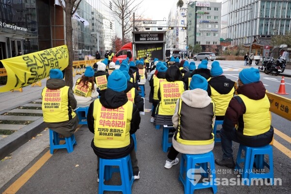 홈플러스 폐점매각저지 서울대책위원회(민주노총 서울본부, 진보당 서울시당, 서울진보연대, 서울민중공동행동)가  'MBK 규탄대회'를 하고 있다. [사진 / 오훈 기자]