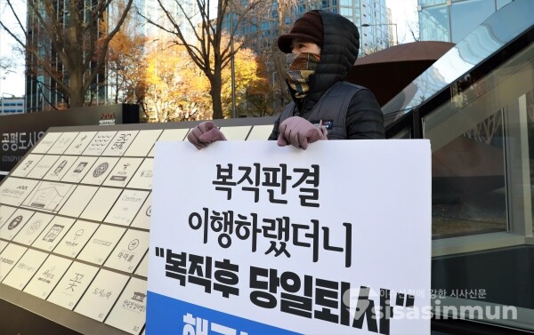 아시아나케이오공대위 관계자들이 집회를 하고 있다. [사진 /오훈 기자]