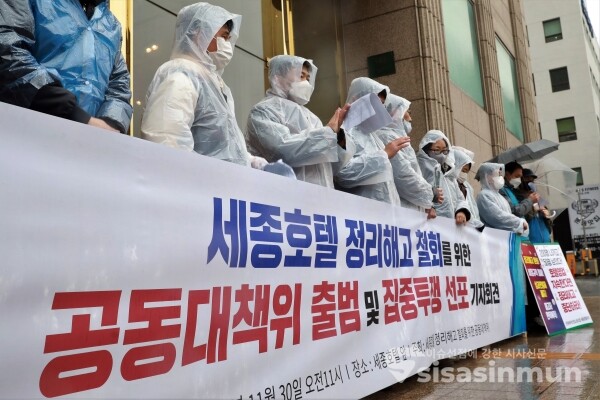 세종호텔노조와 세종호텔 정리해고 철회를 위한 공동대책위원회 관계자들이 기자회견을 하고 있다. [사진 / 오훈 기자]