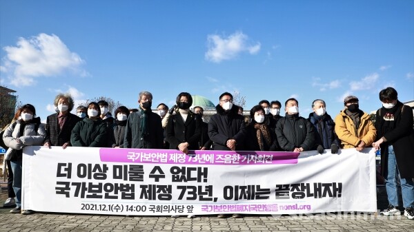 국가보안법폐지국민행동 관계자들이 기자회견을 하고 있다. [사진 / 오훈 기자]