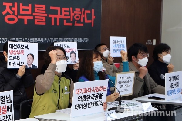 불평등끝장2022대선유권자네트워크, 좋은공공병원만들기운동본부, 무상의료운동본부 관계자들이 기자회견을 하고 있다. [사진 /오훈 기자]