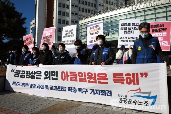 의료연대서울지역지부 서울대병원분회 관계자들이 기자회견을 하고 있다. [사진 / 오훈 기자]