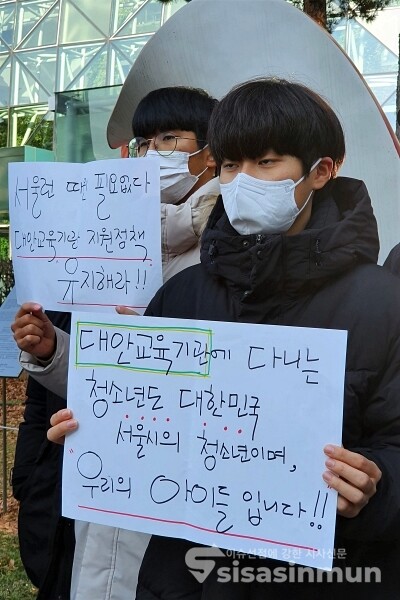 서울지역대안교육기관협의회 관계자들과 청소년들이 기자회견을 하고 있다. [사진 /오훈 기자]