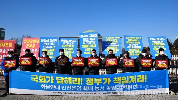 전국공공운수노동조합 화물연대본부 관계자들이 기자회견을 하고 있다. [사진 / 오훈 기자]
