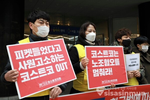 마트노조 코스트코지회 관계자들이 기자회견을 하고 있다. [사진 / 오훈 기자]