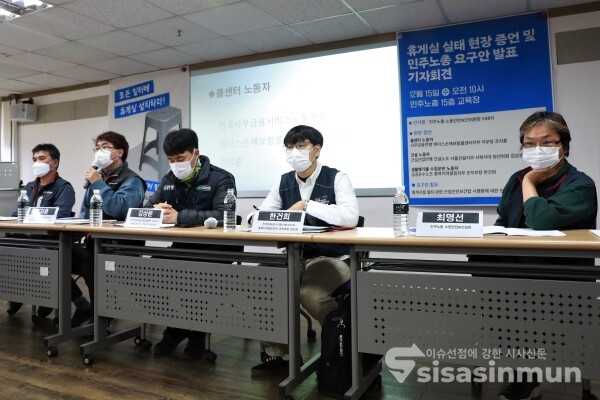 콜센터 노동자, 건설 노동자, 생활폐기물 수집운반 노동자들이 기자회견을 하고 있다. [사진 / 오훈 기자]