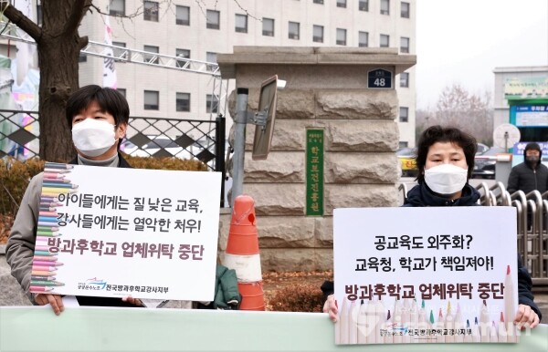 전국방과후강사지부 관계자들이 기자회견을 하고 있다. [사진 / 오훈 기자]