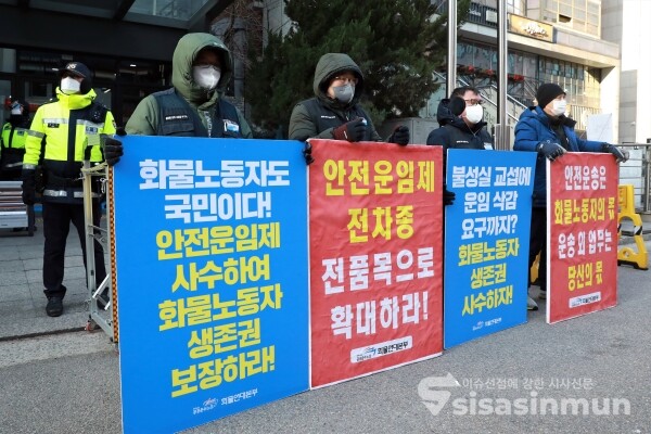 전국공공운수노동조합 화물연대본부 관계자들이 피켓시위를 하고 있다. [사진 / 오훈 기자]