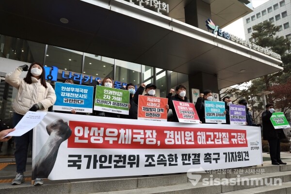 전국민주우체국본부 경인지역본부가 기자회견을 하고 있다. [사진 / 오훈 기자]