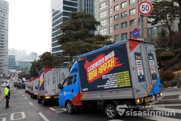 전국택배노동조합 CJ대한통운 조합원들이 거리행진과 차량행진을 하고 있다. [사진 / 오훈 기자]