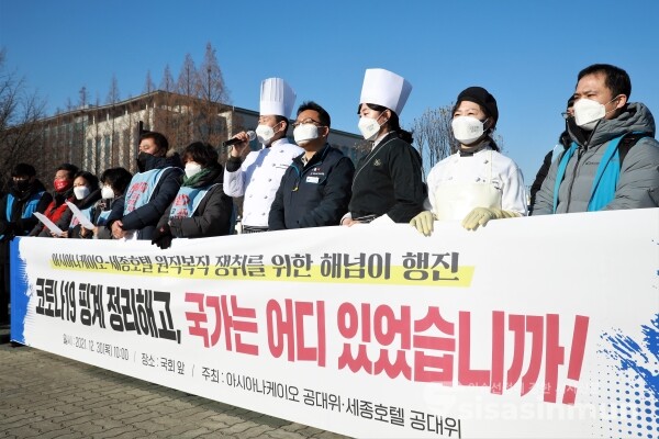 세종호텔·아시아나케이오 원직복직 쟁취를 위한 해넘이 행진 참가자들이 기자회견을 하고 있다. [사진 / 오훈 기자]