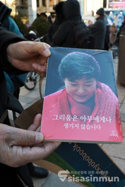 박근혜 전 대통령의 옥중 서신  '그리움은 아무에게나 생기지 않습니다' 출간 [사진 / 오훈 기자]