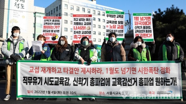 전국교육공무직본부 관계자들이 기자회견을 하고 있다. [사진 / 오훈 기자]