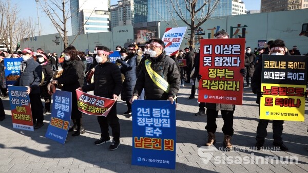 경기상인연합회 회원들이 집회를 열고 있다. [사진 / 오훈 기자]