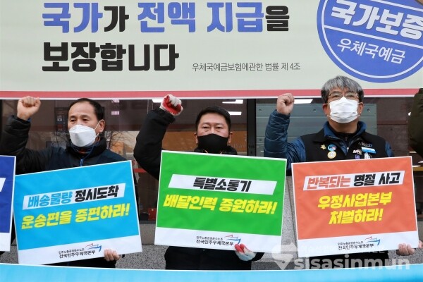 전국공공운수노조 민주우체국본부 관계자들이 기자회견을 하고 있다. [사진 / 오훈 기자]