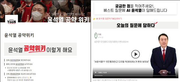 국민의힘 윤석열 대선후보의 공약을 소개하는 온라인 플랫폼인 '윤석열 공약위키'(www.wikiyoon.com)의 'AI 윤석열'에게 네티즌들로부터 질문이 쇄도하고 있다. ⓒ위키윤 사이트 캡쳐