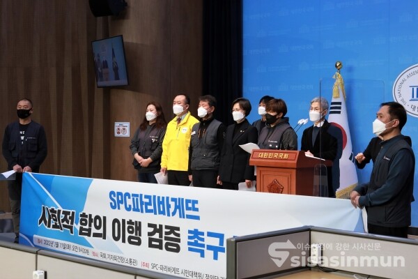 파리바게뜨 시민대책위, 강은미 정의당 의원, 화섬식품노조 관계자들이 기자회견을 하고 있다. [사진 / 오훈 기자]
