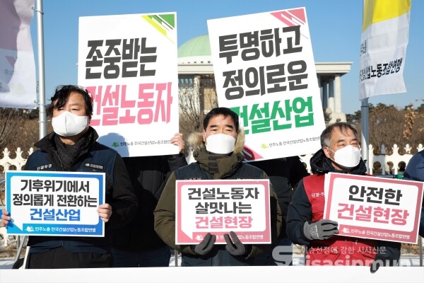 전국건설산업노동조합연맹 조합원들이 기자회견을 하고 있다. [사진 / 오훈 기자]