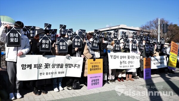 한국플로리스트협의회 회원들이 기자회견을 하고 있다. [사진 / 오훈 기자]
