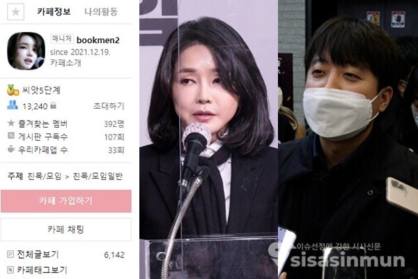 김건희 팬카페 회원수(좌), 김건희씨(중), 이준석 국민의힘 대표(우). 사진 / 시사신문DB, ⓒ건사랑 캡처