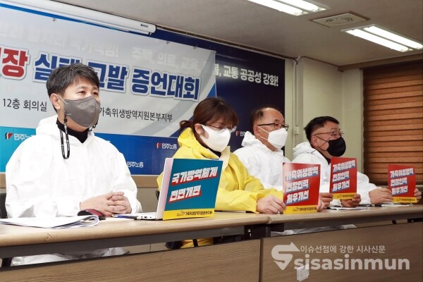 가축위생방역지원본부지부 관계자들이 증언대회를 하고 있다.[사진 / 오훈 기자]