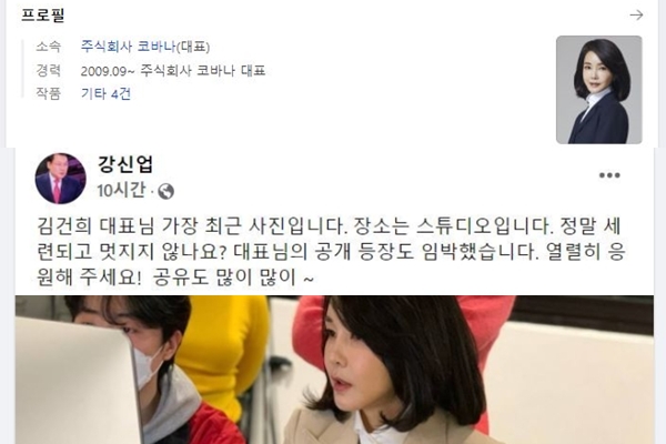 김건희씨 네이버 프로필(위)과 '건희 사랑' 팬클럽 회장인 강신업 변호사가 자신의 SNS에 올린 김씨 사진(아래). ⓒ네이버 캡처, 강신업 페이스북