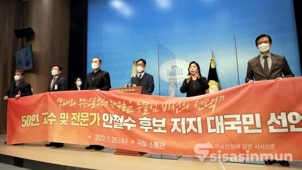 교수 및 각계 전문가 50인 대표들이 기자회견을 하고 있다. [사진 / 오훈 기자]