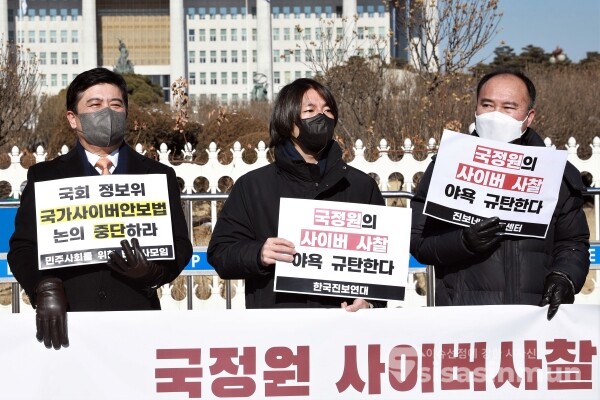 국정원감시네트워크 회원들이 기자회견을 하고 있다. [사진 / 오훈 기자]