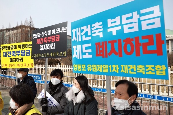 전국재건축정비사업조합연대및 반포현대아파트 주택재건축정비사업조합 조합원들이 기자회견을 하고 있다. [사진 / 오훈 기자]