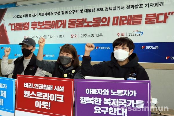 공공운수노조 사회서비스 공동사업단 관계자들이 기자회견을 하고 있다.[사진 / 오훈 기자]