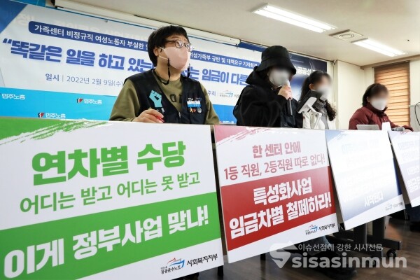 공공운수노조와 여성가족부 산하 가족센터 특성화사업 노동자들이 기자회견을 하고 있다. [사진 / 오훈 기자]