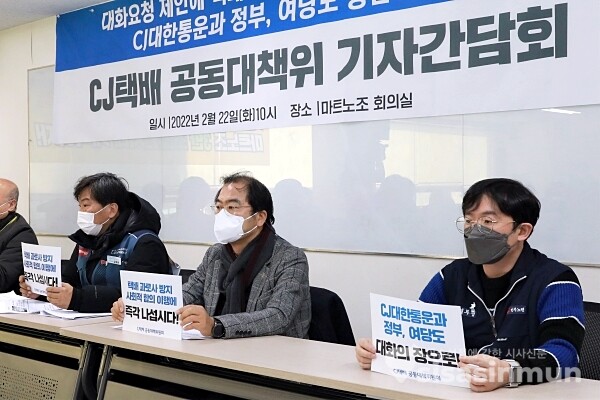 CJ대한통운 택배 공동대책위원회가 기자간담회를 하고 있다. [사진 / 오훈 기자]