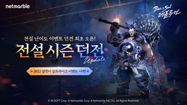 넷마블의 모바일 MMORPG '블레이드 & 소울 레볼루션'. ⓒ넷마블