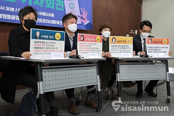 불평등끝장2022대선유권자네트워크 관계자들이 기자회견을 하고 있다. [사진 /오훈 기자]