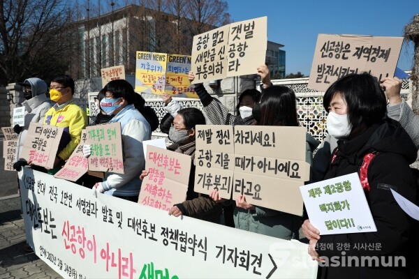 신공항반대전국공동행동 관계자들이 기자회견을 하고 있다. [사진 / 오훈 기자]