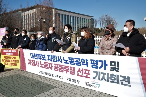 공공운수노조 자회사 노동자들이 기자회견을 하고 있다. [사진 / 오훈 기자]