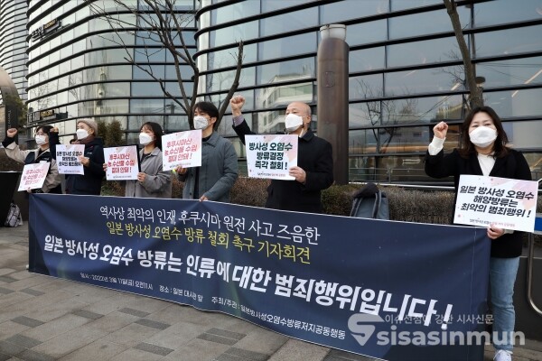 일본 방사성 오염수 방류저지 공동행동 관계자들이 기자회견을 하고 있다. [사진 / 오훈 기자]