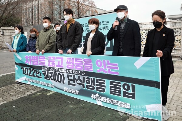 차별금지법제정연대 관계자들이 기자회견을 하고 있다. [사진 / 오훈 기자]