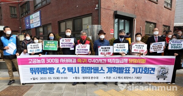 4.2택시 희망버스 기획단 관계자들이 기자회견을 하고 있다. [사진 / 오훈 기자]