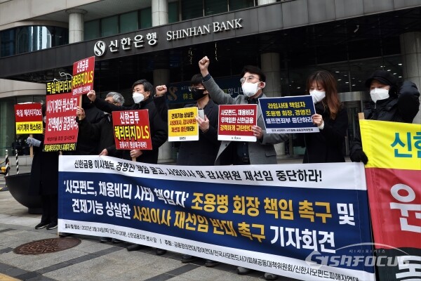 금융정의연대·참여연대·전국사모펀드사기피해공동대책위·신한사모펀드피해자연대 관계자들이 기자회견을 하고 있다. [사진 / 오훈 기자]