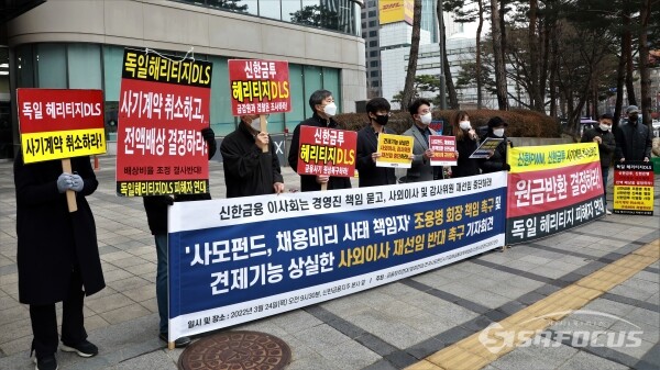 금융정의연대·참여연대·전국사모펀드사기피해공동대책위·신한사모펀드피해자연대 관계자들이 기자회견을 하고 있다. [사진 / 오훈 기자]