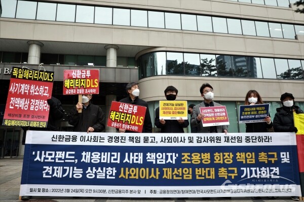 금융정의연대·참여연대·전국사모펀드사기피해공동대책위·신한사모펀드피해자연대 관계자들이 기자회견을 하고 있다. [사진 / 오훈 기자]